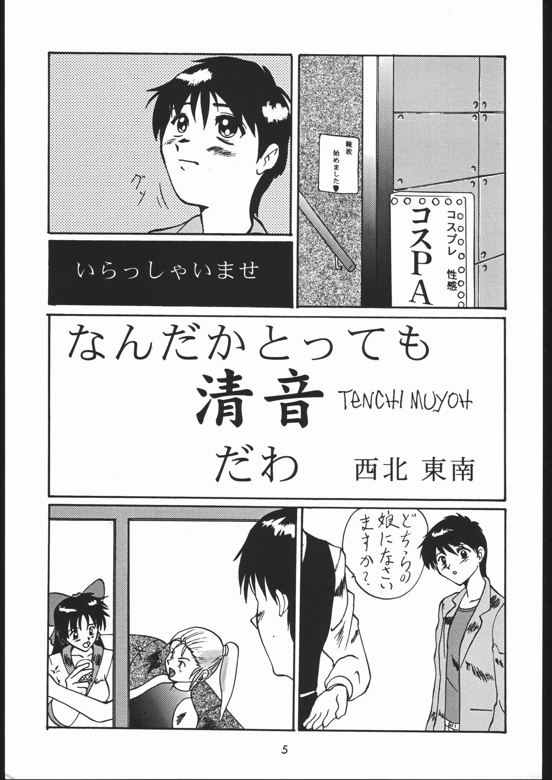 Gokenin Nan Demo-R page 4 full