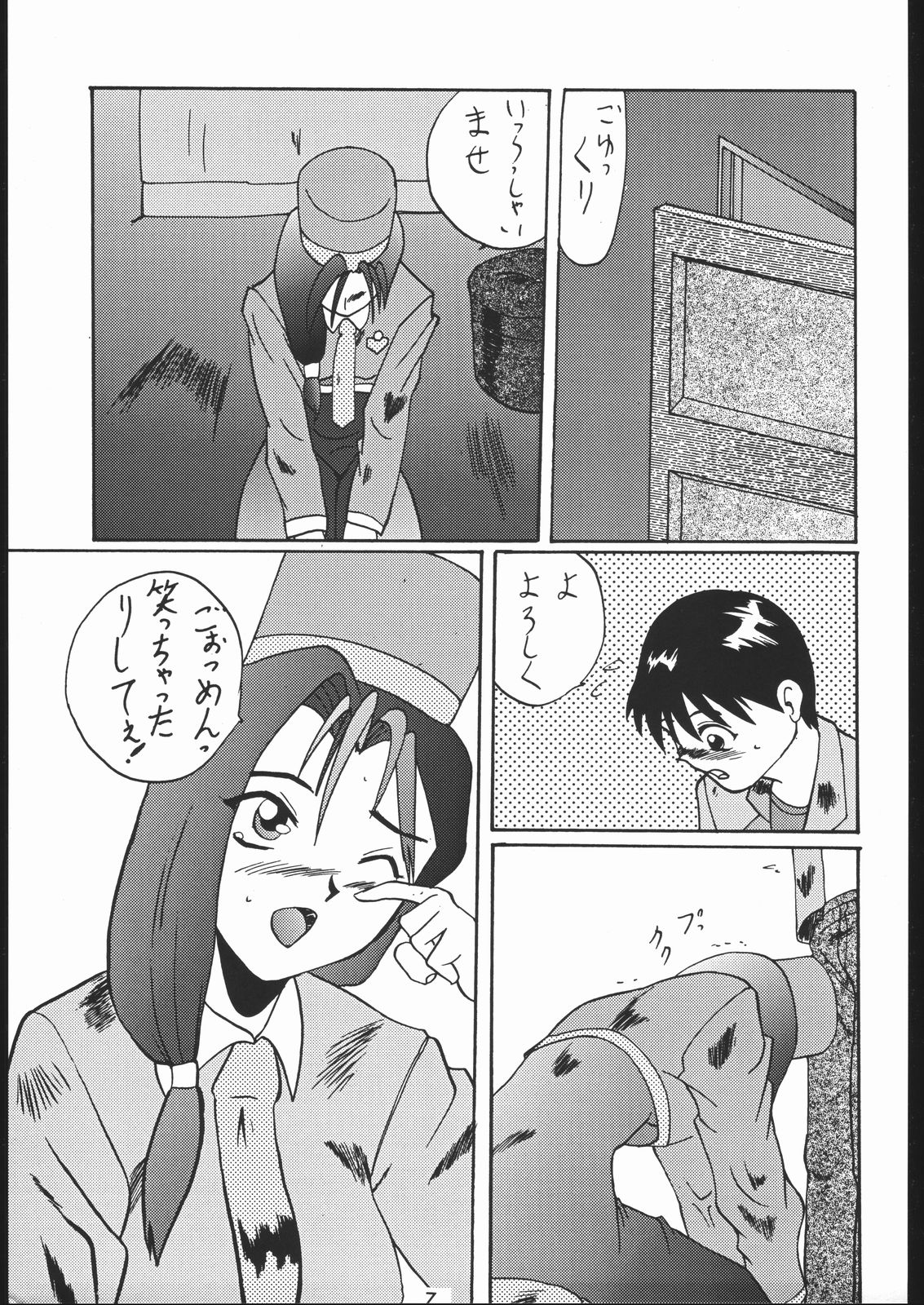 Gokenin Nan Demo-R page 6 full