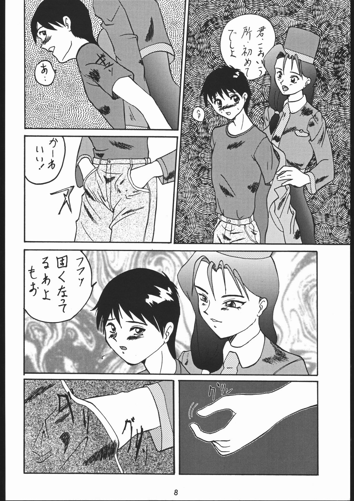 Gokenin Nan Demo-R page 7 full