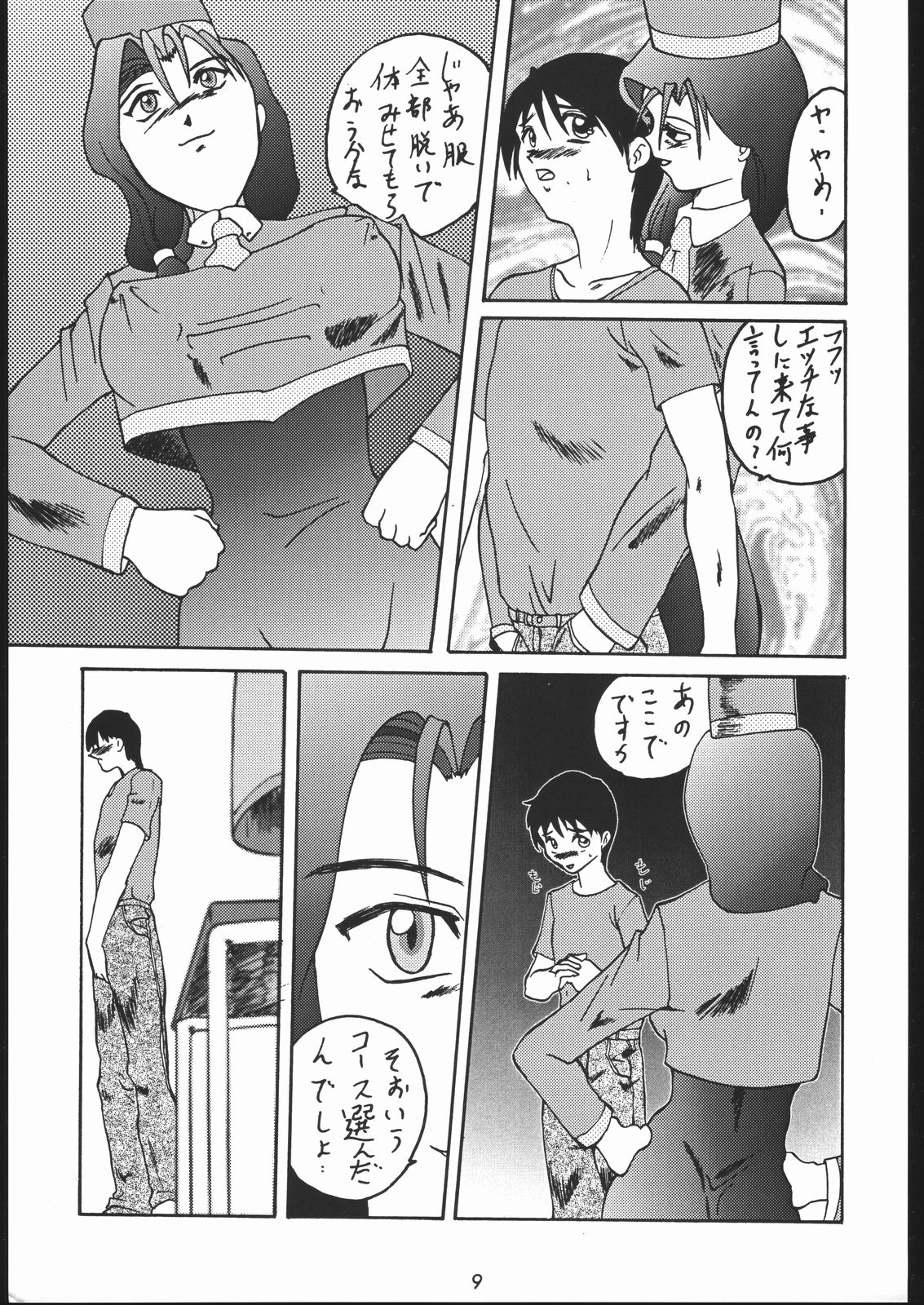 Gokenin Nan Demo-R page 8 full