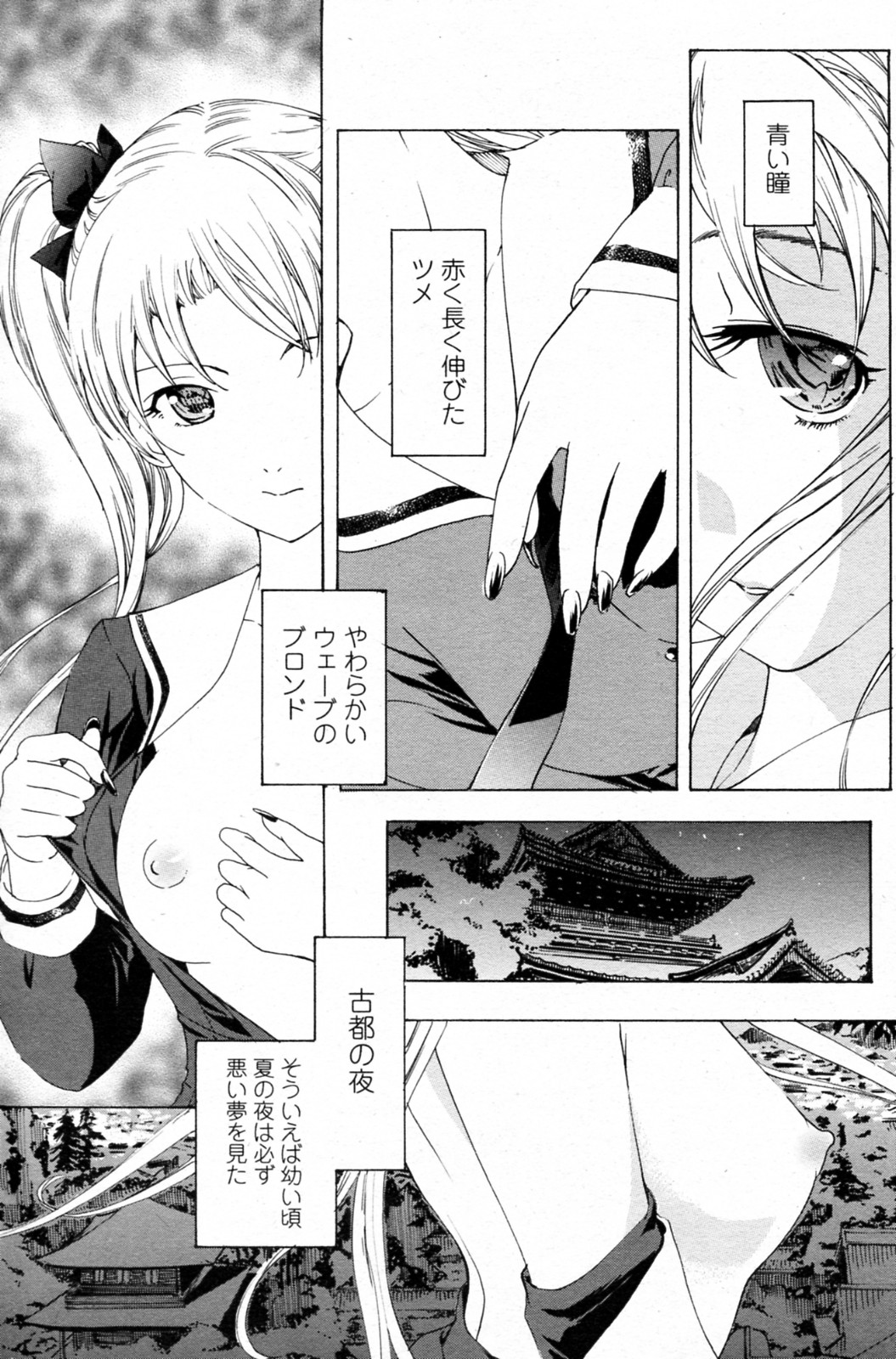 Shoujo Vampire page 1 full