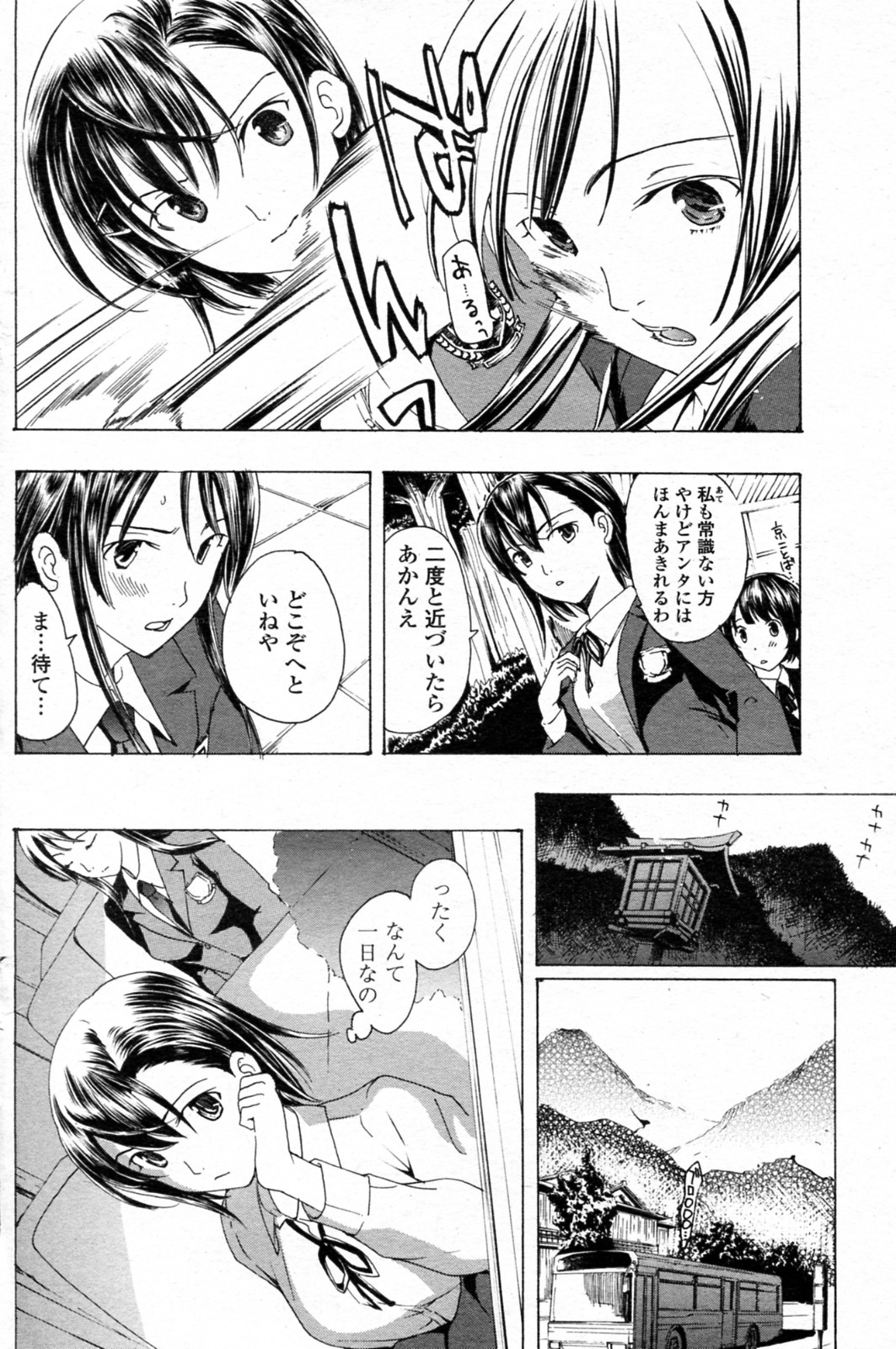 Shoujo Vampire page 10 full