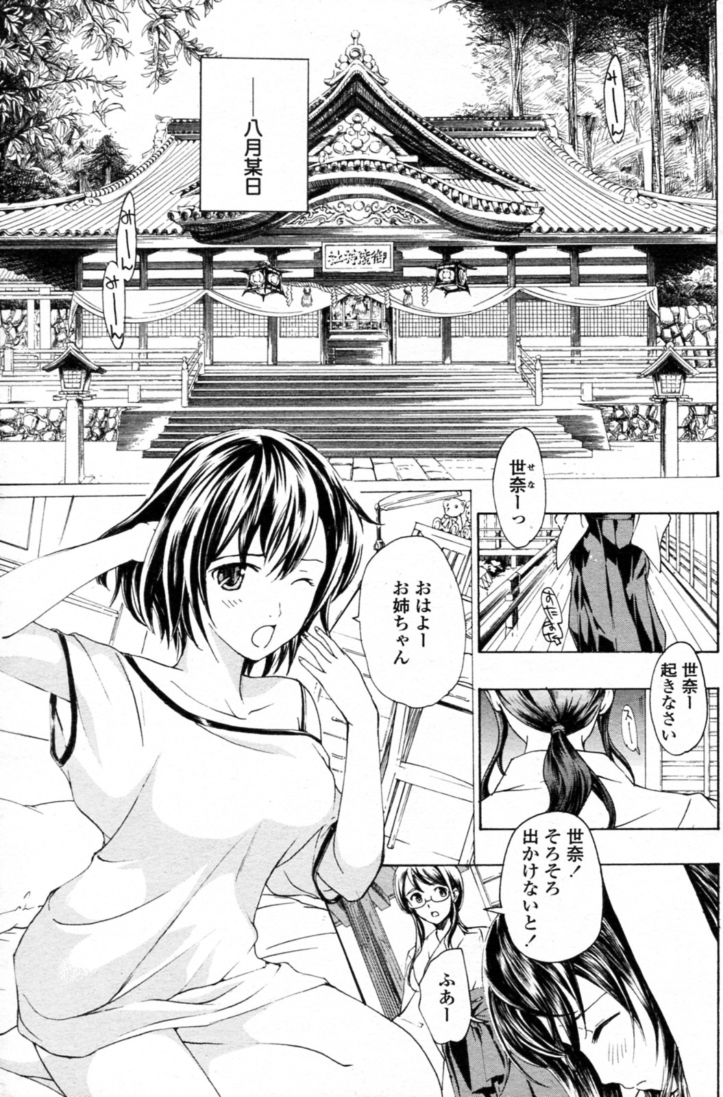Shoujo Vampire page 3 full