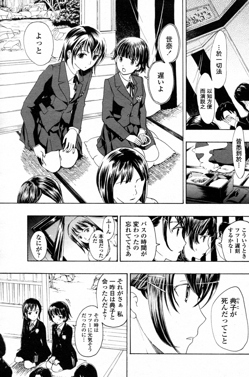 Shoujo Vampire page 5 full