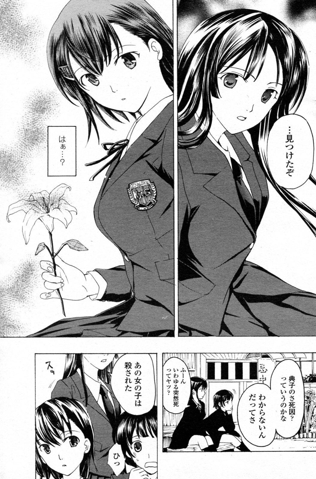 Shoujo Vampire page 7 full