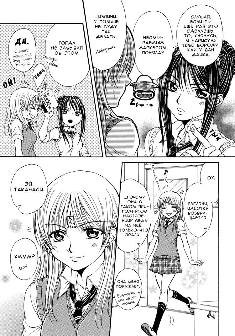 Sweet Little Devil page 3 full