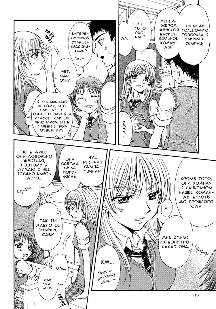 Sweet Little Devil page 4 full