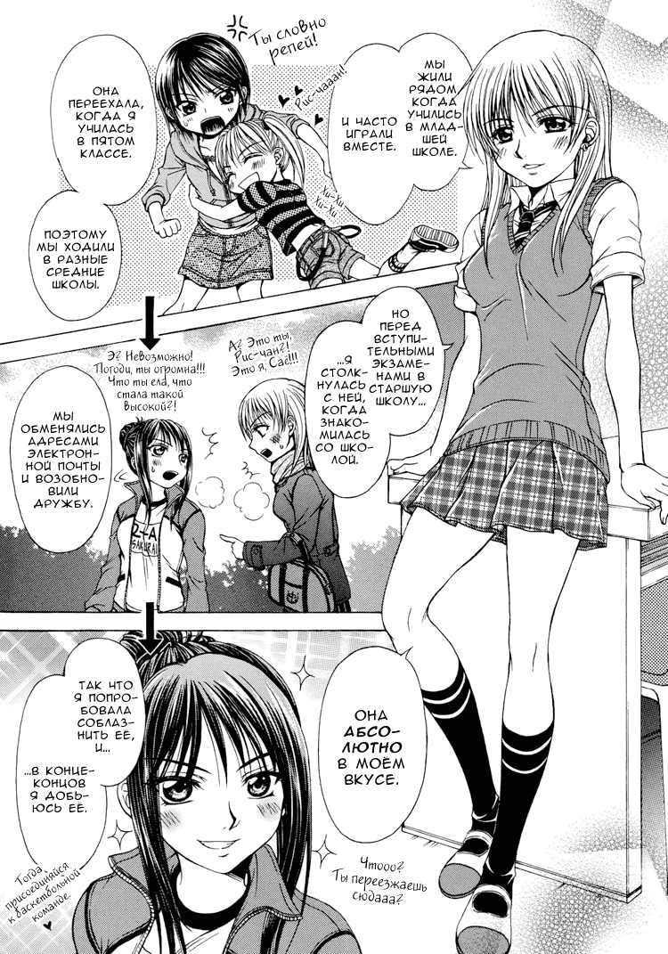Sweet Little Devil page 5 full