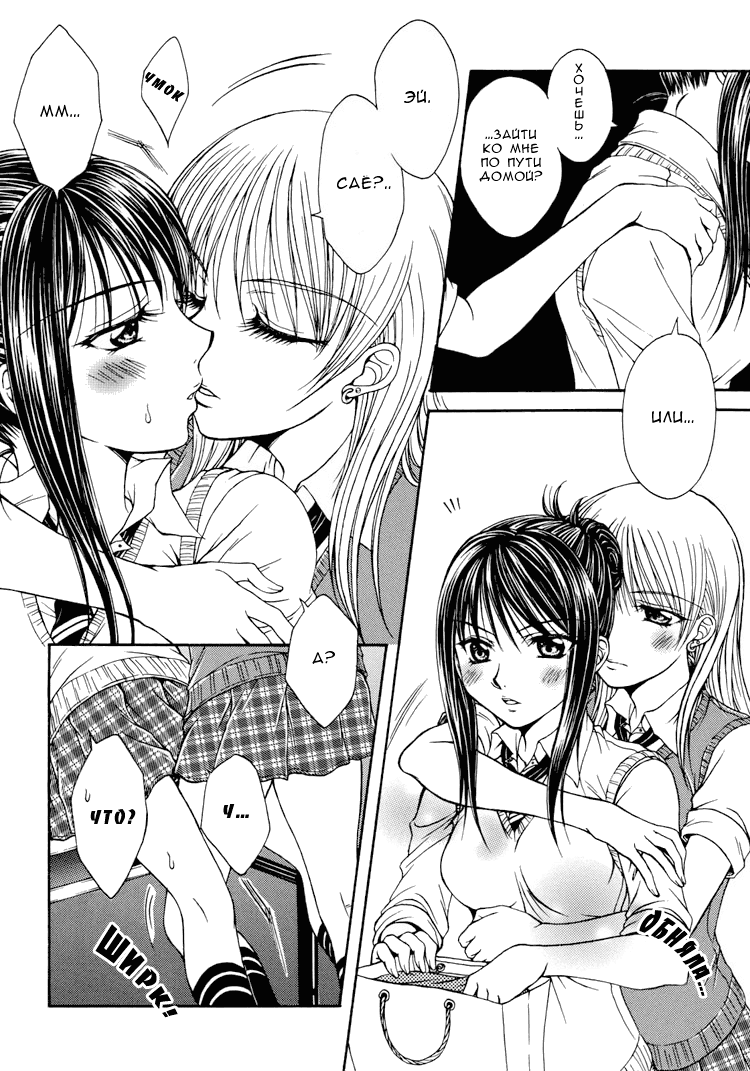 Sweet Little Devil page 8 full