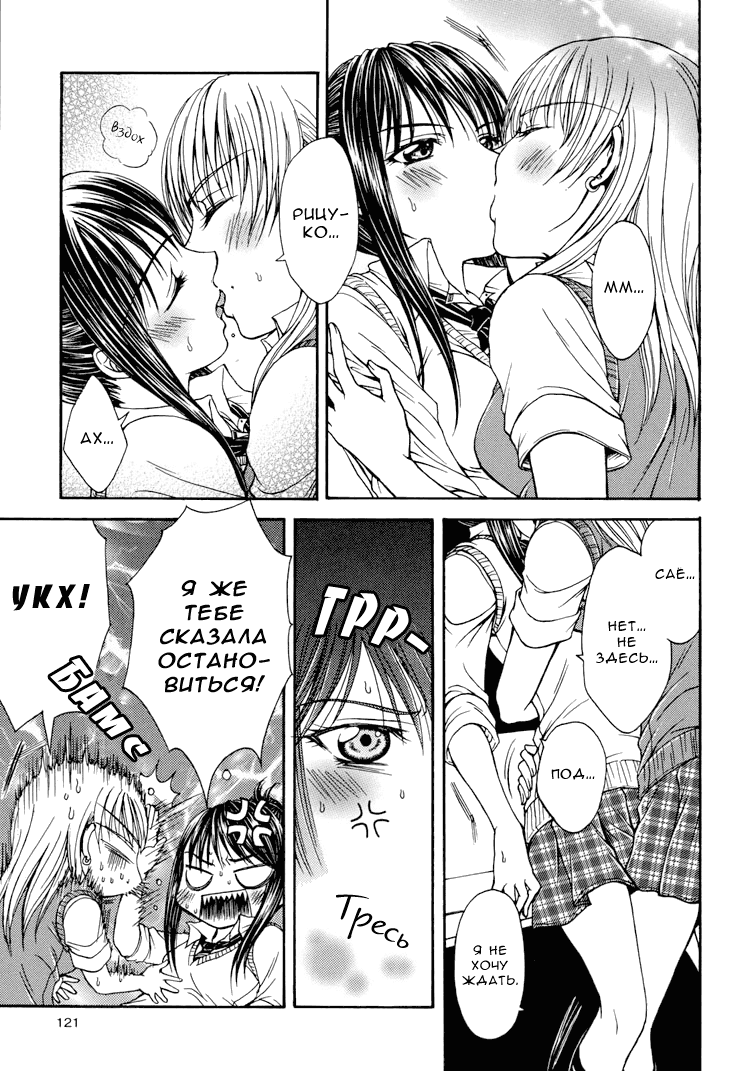 Sweet Little Devil page 9 full