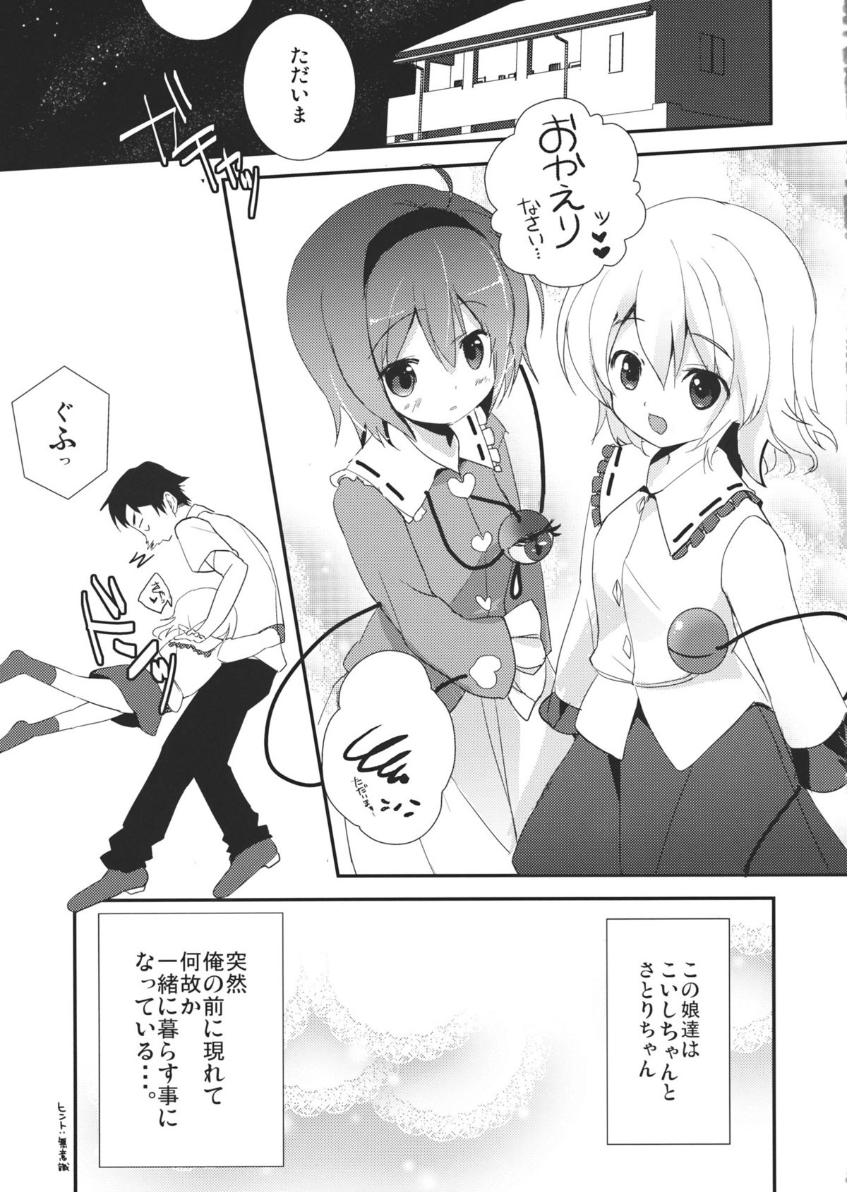 Eromeiji-Annex page 5 full