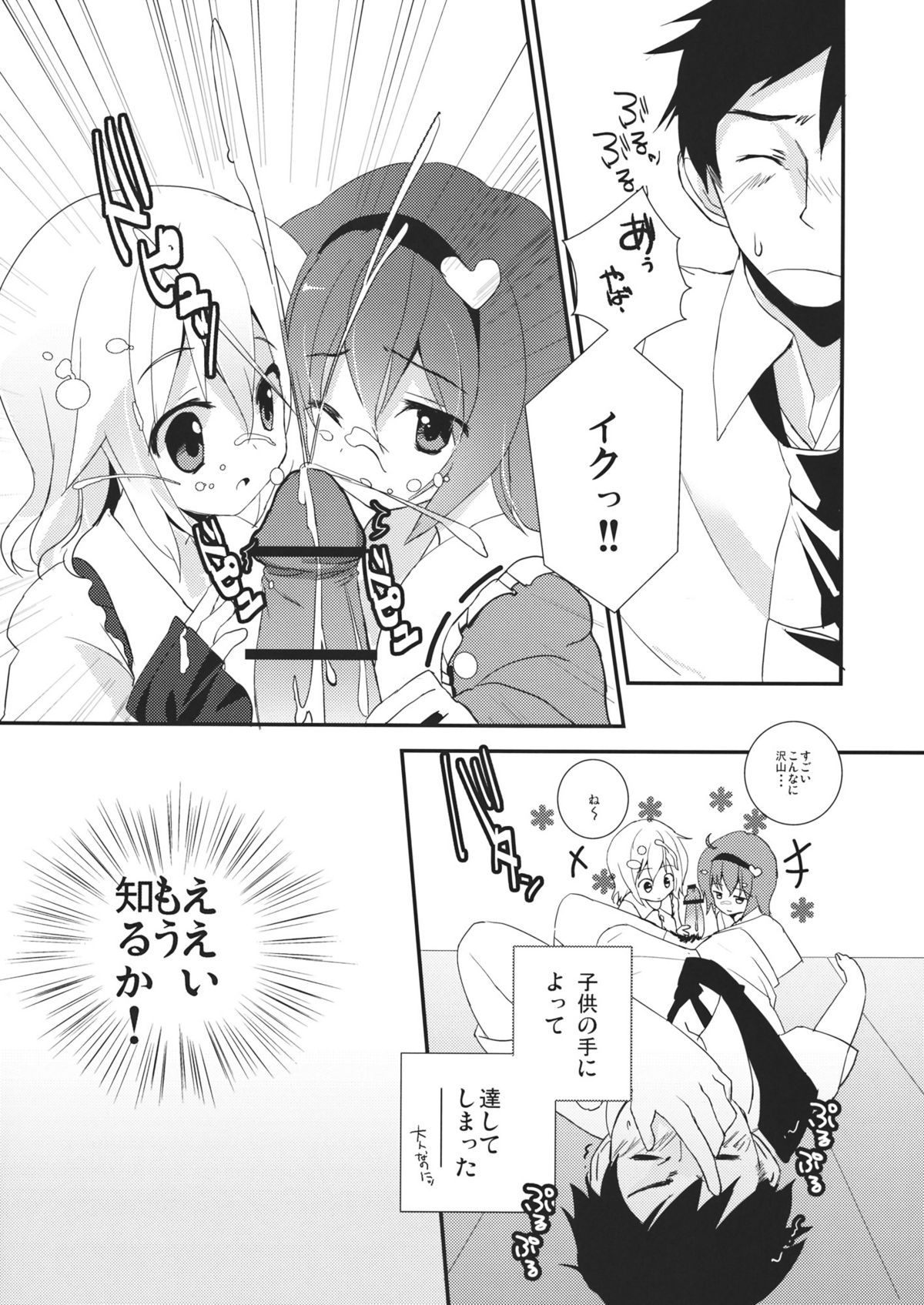 Eromeiji-Annex page 8 full