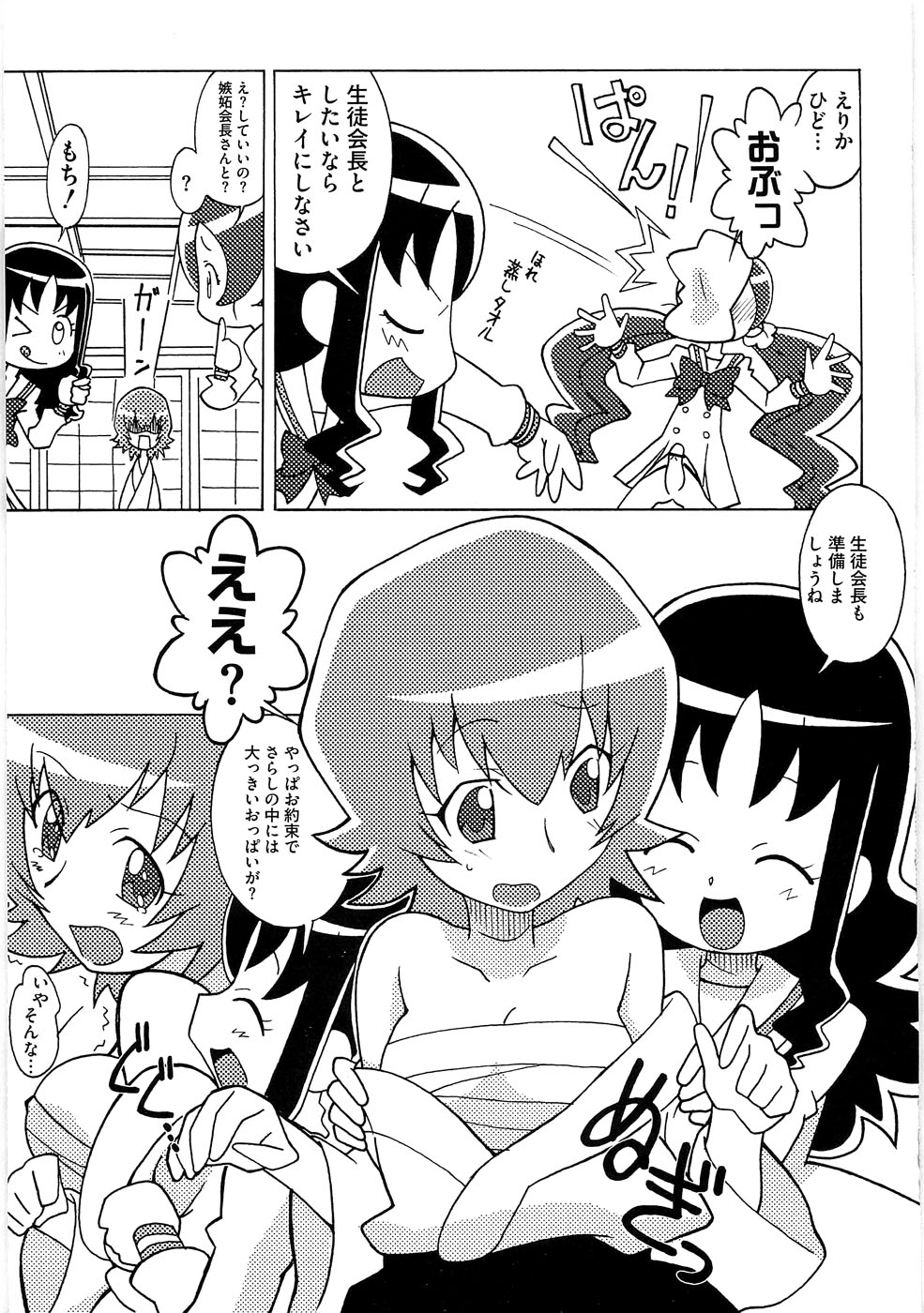 Magejun 26 page 7 full