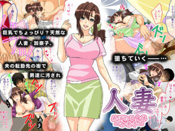 Hitozuma Moteasobareru Karada ~Kanako~ cover