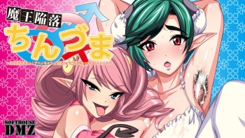 Maou Kanraku Chinzuma ~Nhooooo! Ahecchauu! Deruu! Suki ni Nacchau?!!!~ cover