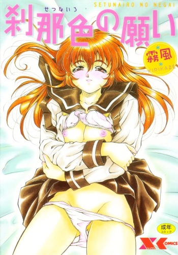 Setsunairo no Negai cover