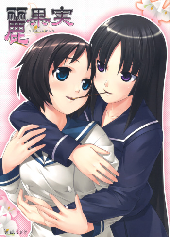 Uruwashi no Kajitsu cover