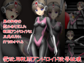 Aiganyou Sentou Android Ryoujoku Hakai cover