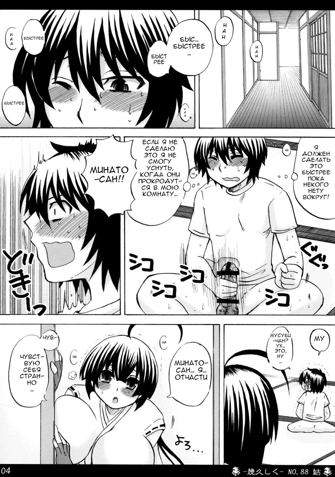 -Ikuhisashiku- HONEY BUMP Sekirei Soushuuhen page 2 full