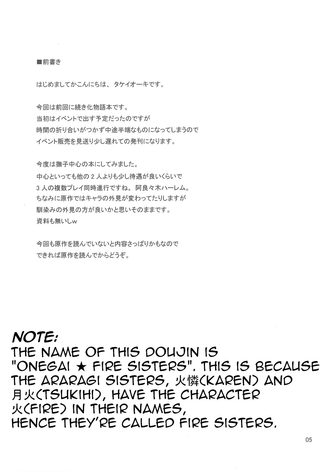 Onegai! FireSisters★ page 5 full