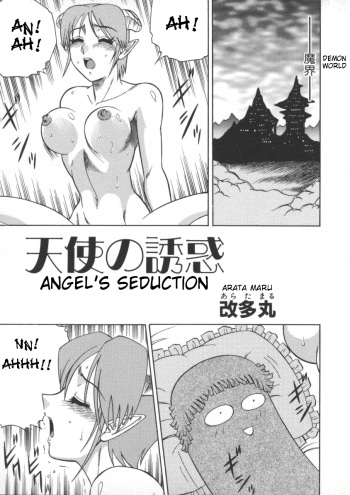 Tenshi no Yuuwaku | Angel's Seduction cover
