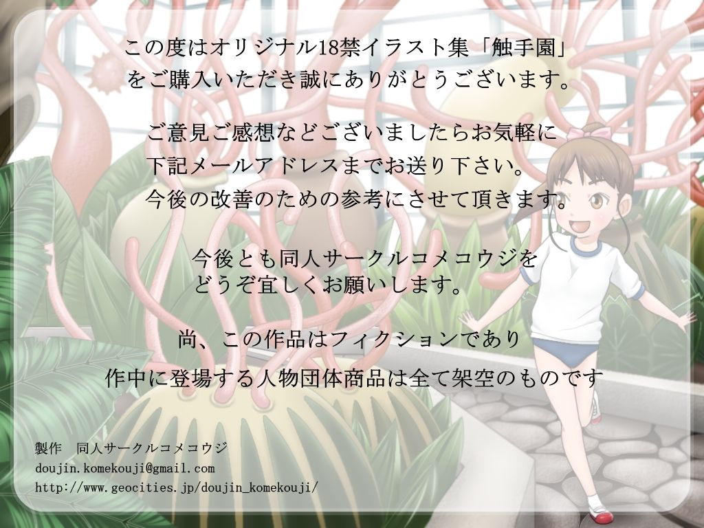 Shokushuen page 2 full