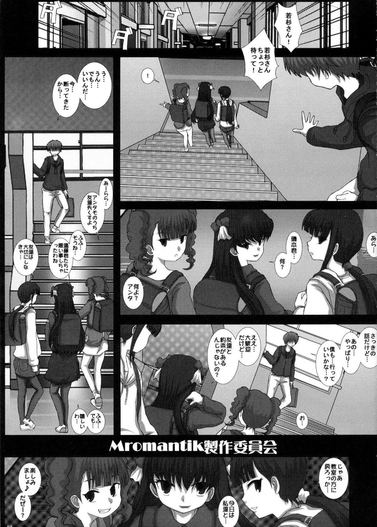 Mromantik XVI page 6 full