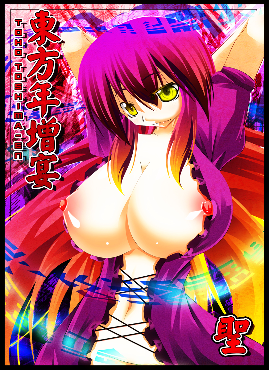 Touhou Toshima Utage . Hijiri page 1 full