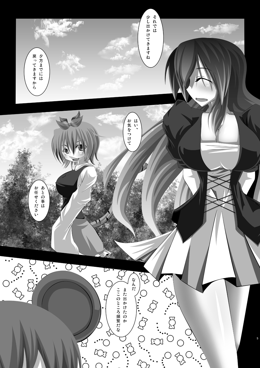 Touhou Toshima Utage . Hijiri page 4 full