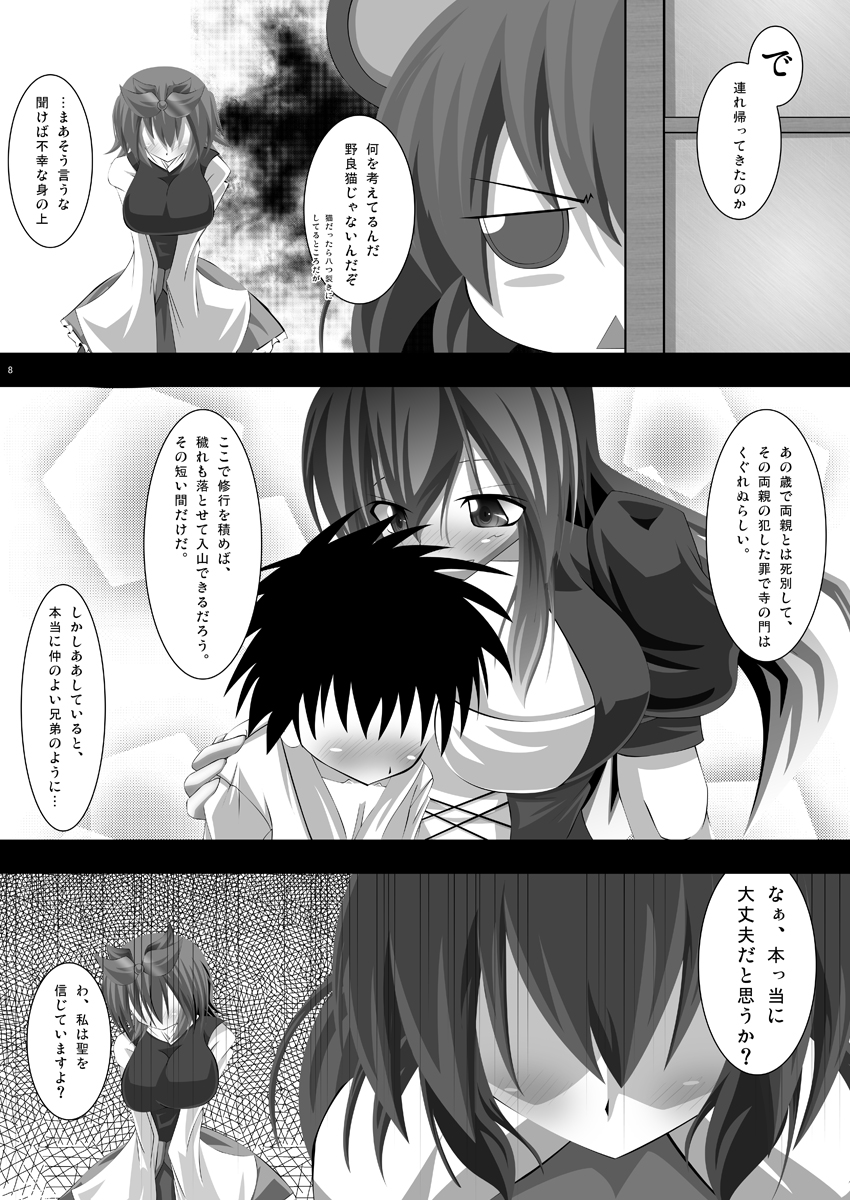 Touhou Toshima Utage . Hijiri page 7 full