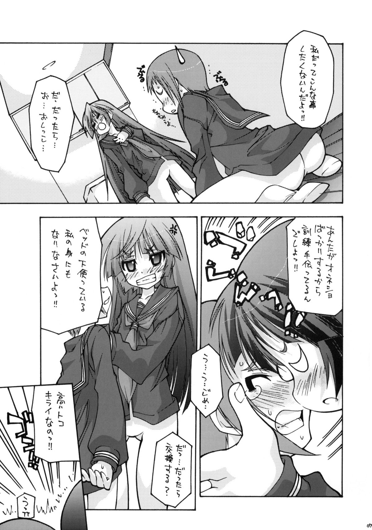 O Toilet de Oshioki! page 6 full