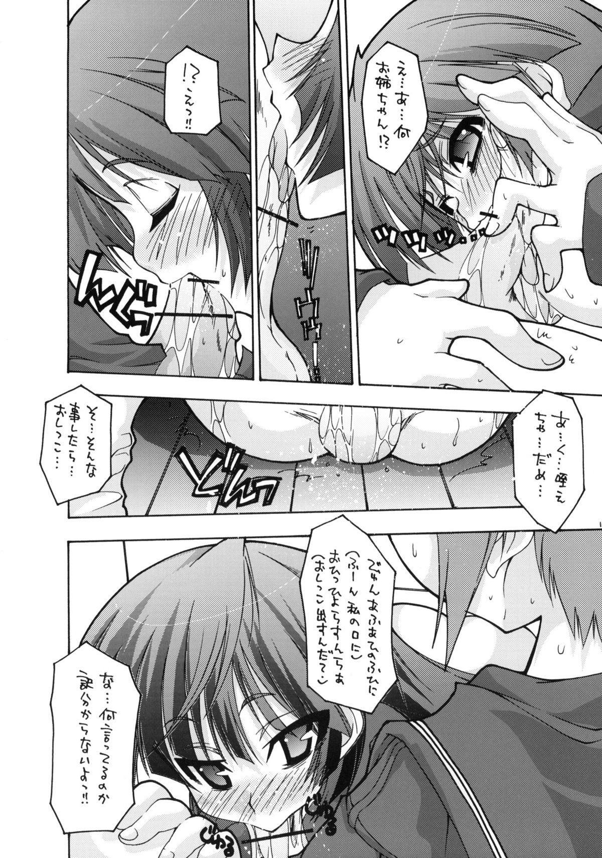 O Toilet de Oshioki! page 9 full