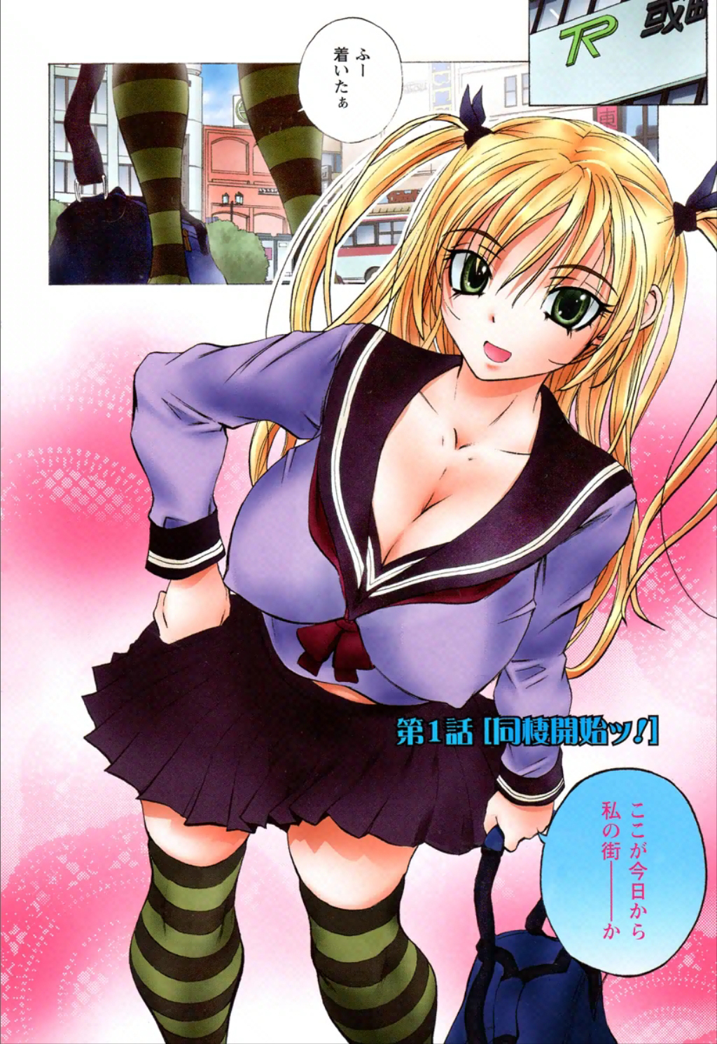 Dousei Doumei page 6 full