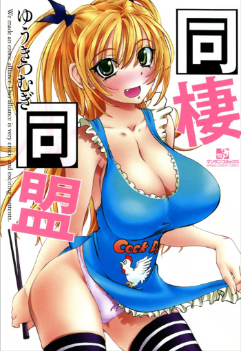 Dousei Doumei cover