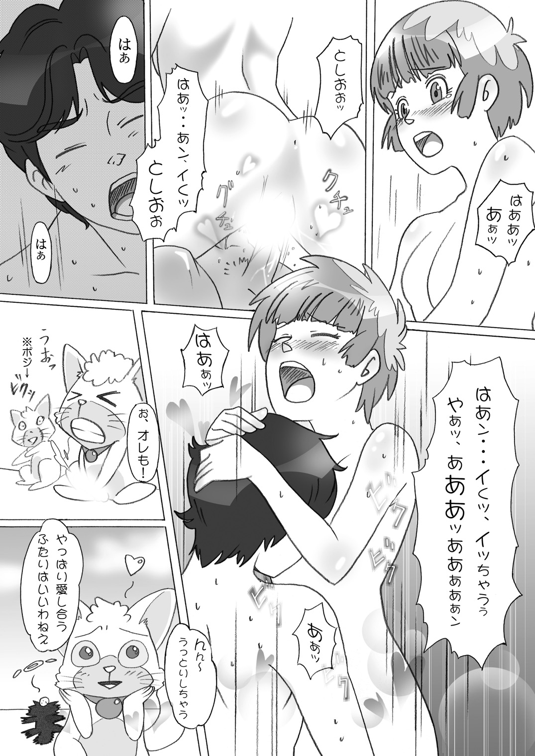 BIN☆KAN Creamy page 5 full