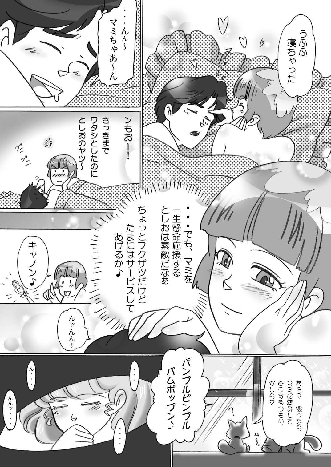 BIN☆KAN Creamy page 6 full