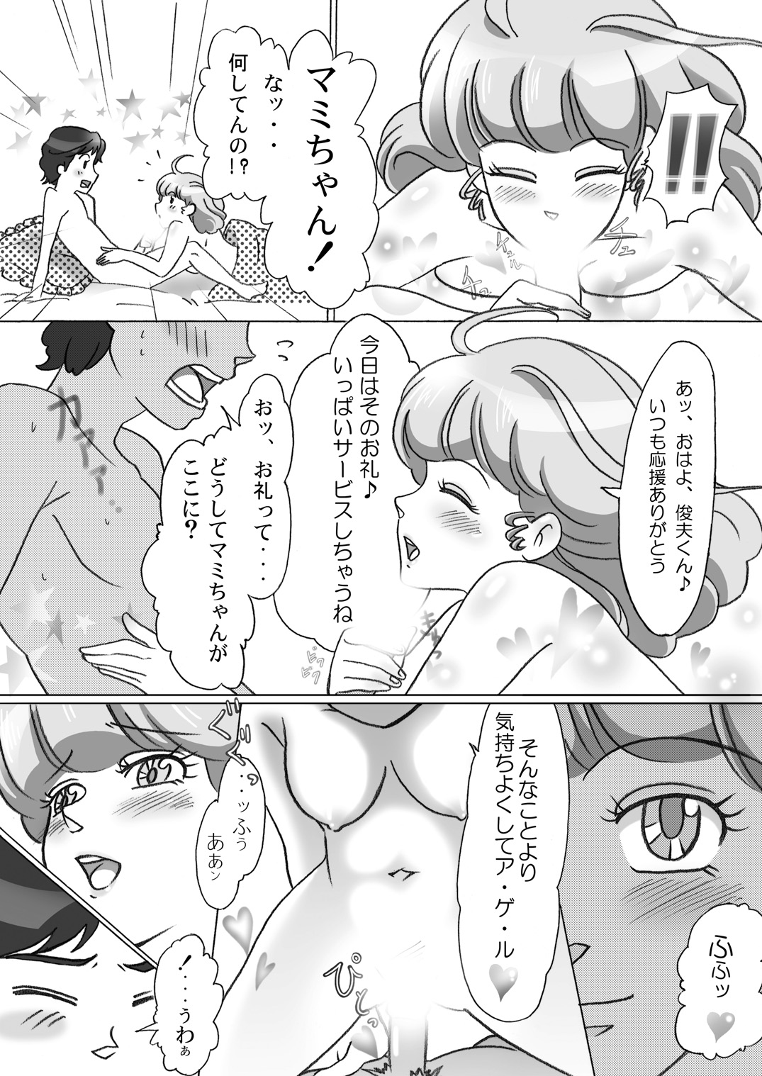 BIN☆KAN Creamy page 7 full