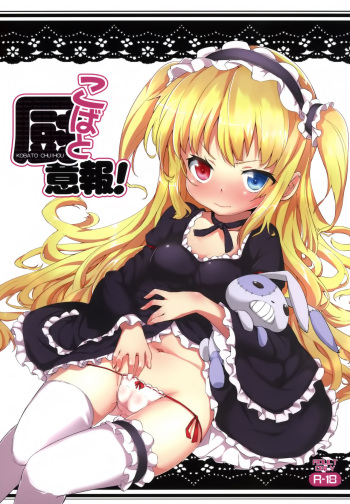 KOBATO CHUIHOU! cover