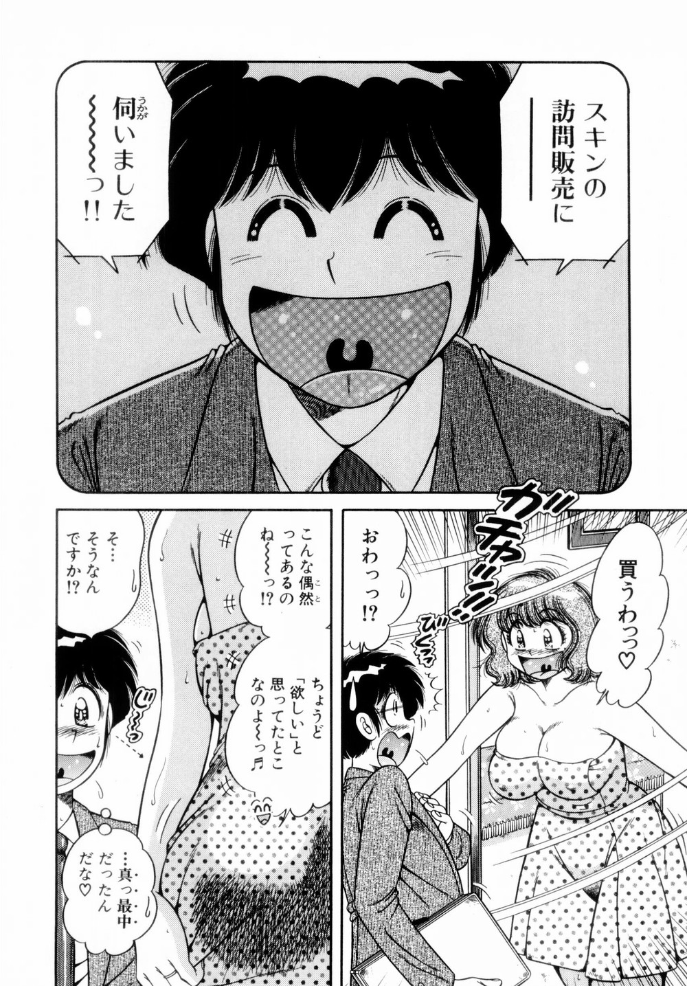 Fight!! 1 page 10 full