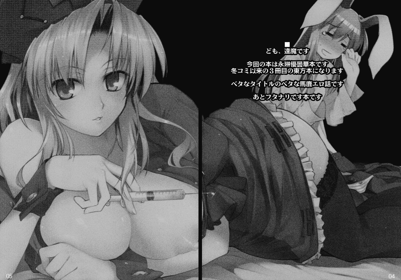Eirin no Kusuri de Udonge ga Hidoi Meniau Hon | 에이린의 약 으로 우동게가 page 4 full