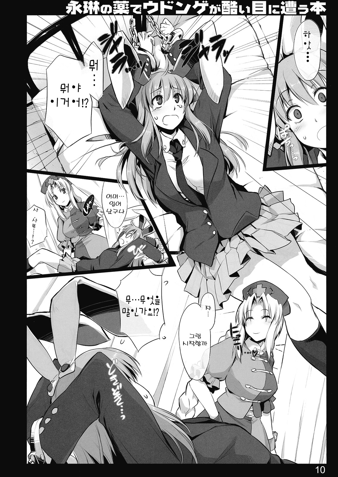 Eirin no Kusuri de Udonge ga Hidoi Meniau Hon | 에이린의 약 으로 우동게가 page 9 full