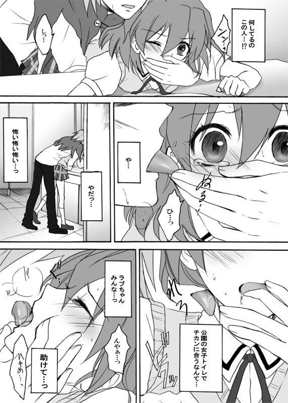 Bukki ga Chikan ni Osowareta page 4 full