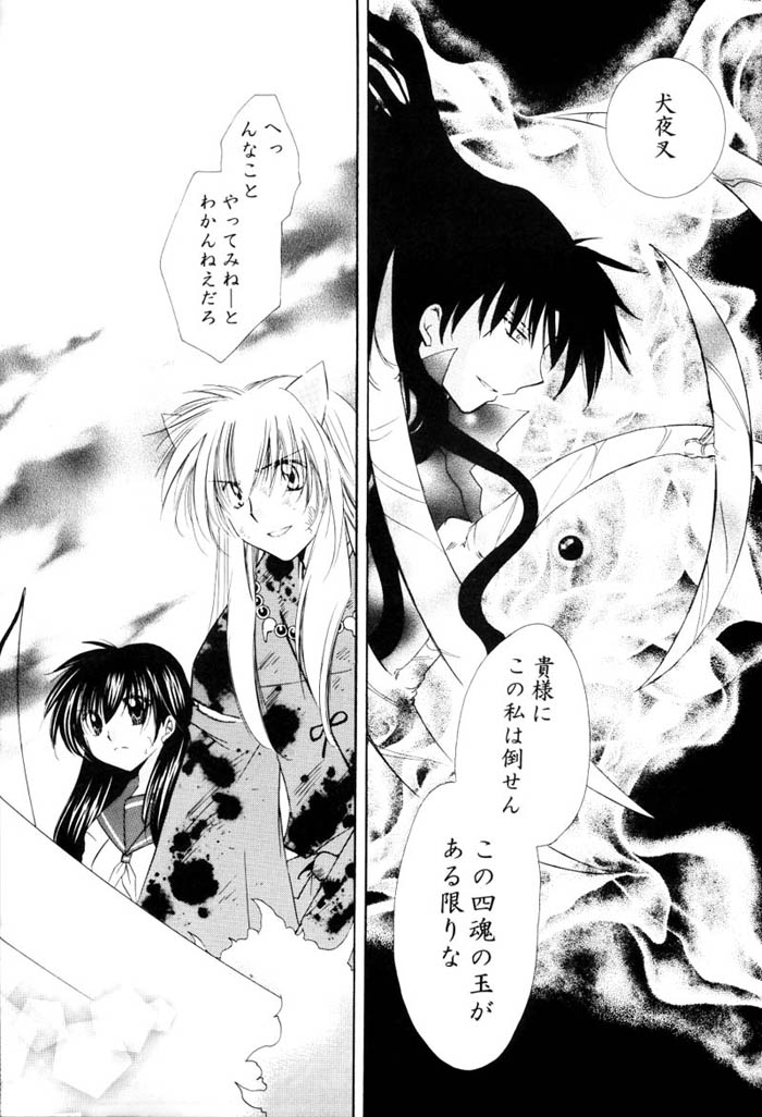 Hajimaru Hoshioto page 5 full