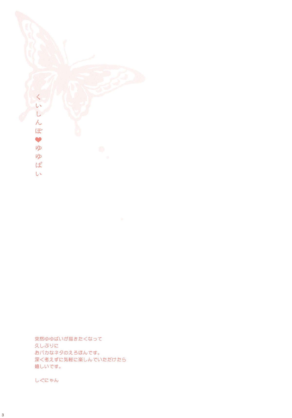 Kuishinbo♥Yuyupai page 2 full
