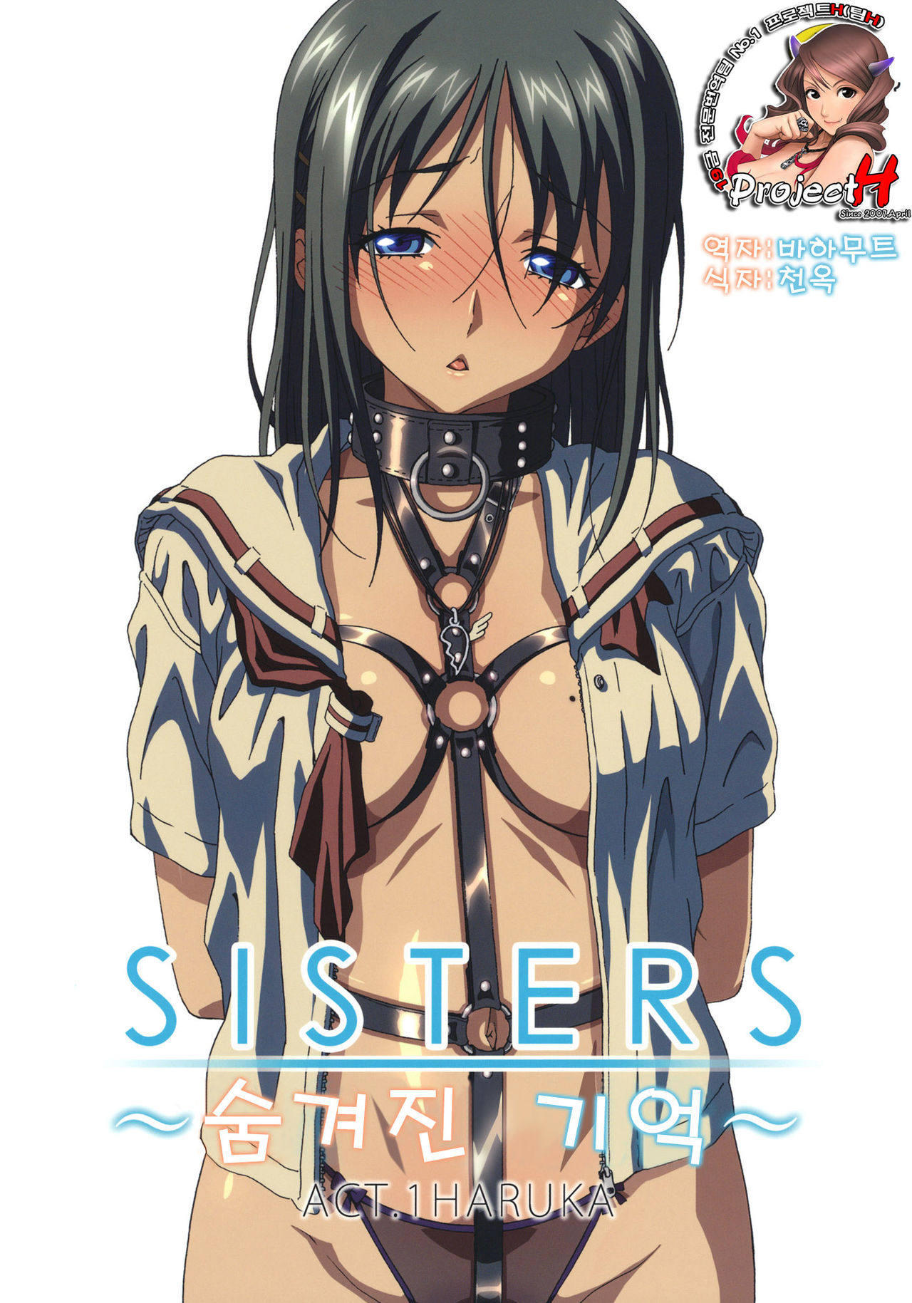 SISTERS -Kakusareta Kioku- ACT.1 HARUKA page 1 full