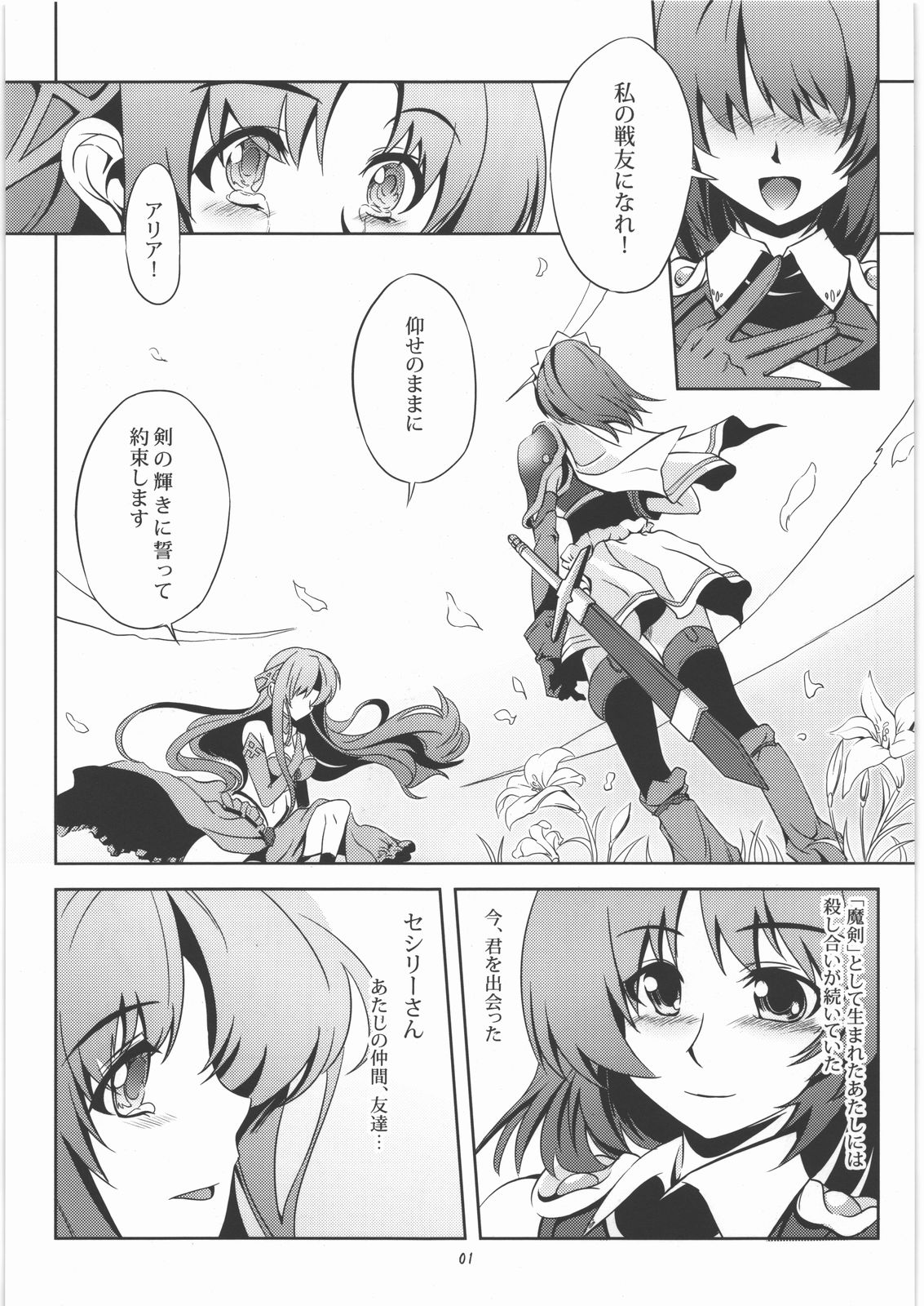 Isshin Doutai page 2 full