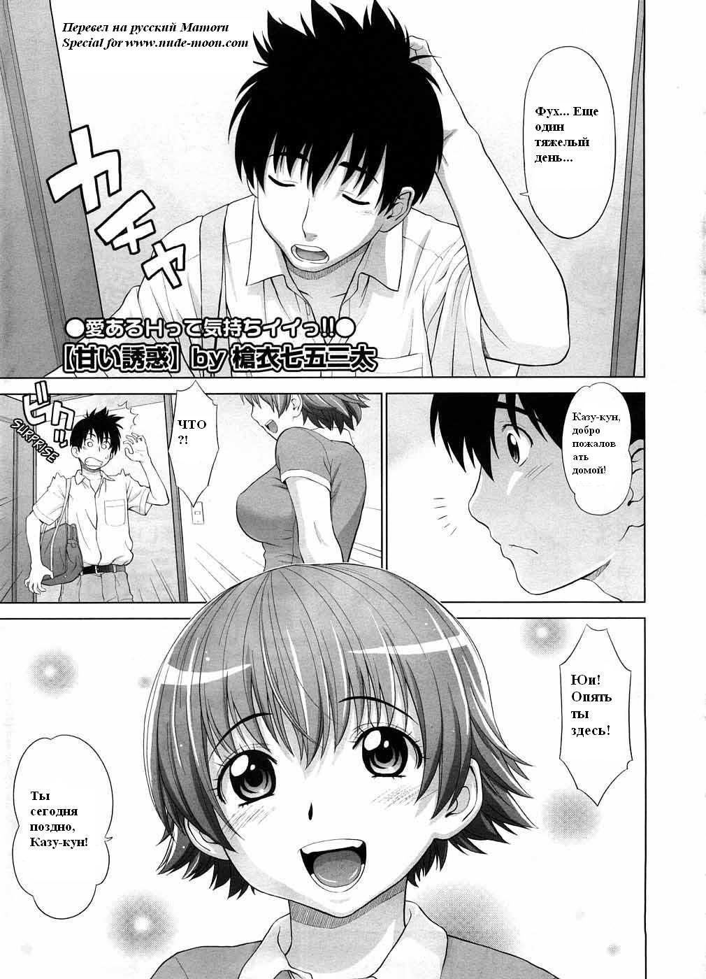 Amai Yuuwaku page 1 full
