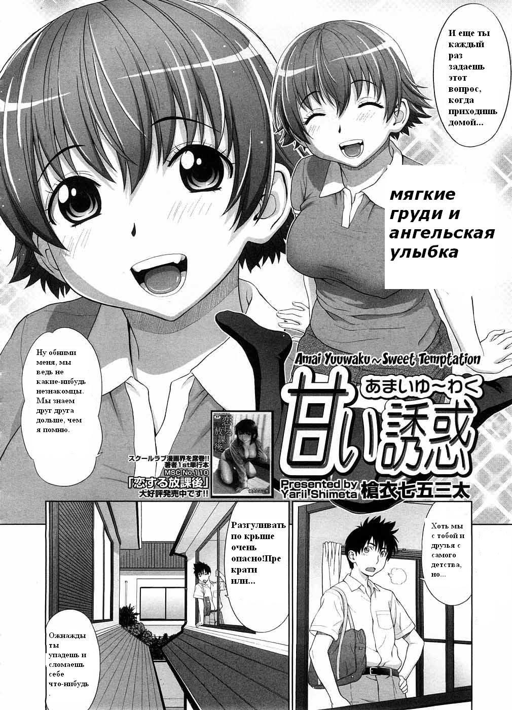 Amai Yuuwaku page 2 full