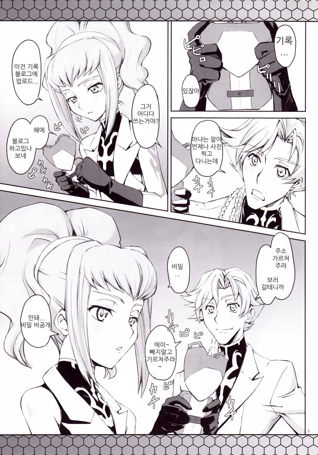 CodeBLUE page 5 full