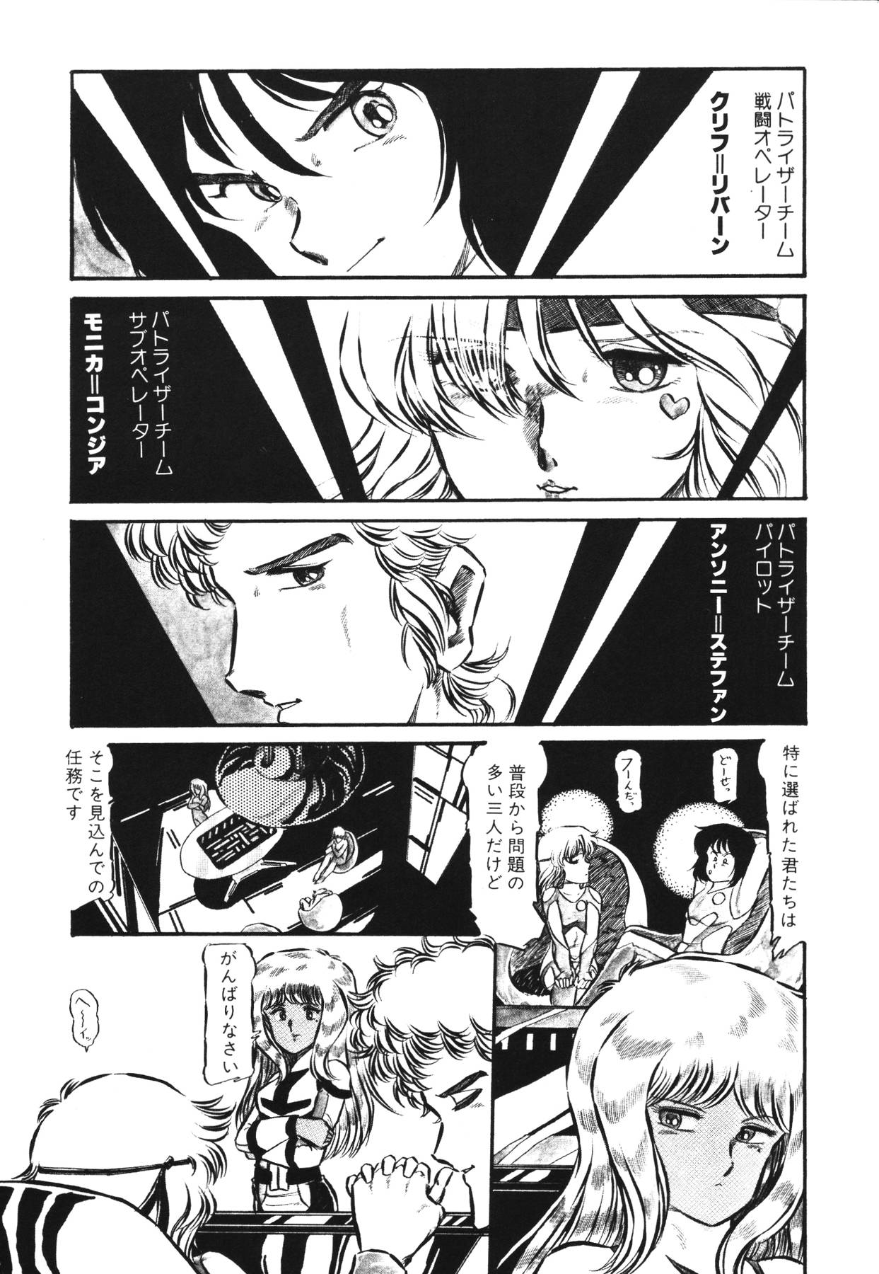 Patoraiza3 vol.1 page 10 full